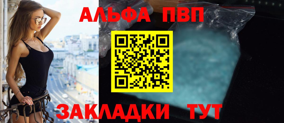 Alpha-PVP СК  APVP Crystall  Alfa_PVP  Рославль  Вход с VPN 
