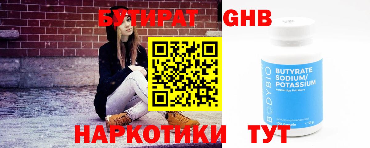 БУТИРАТ  БУТИРАТ 99%  Вход с VPN  Рославль 