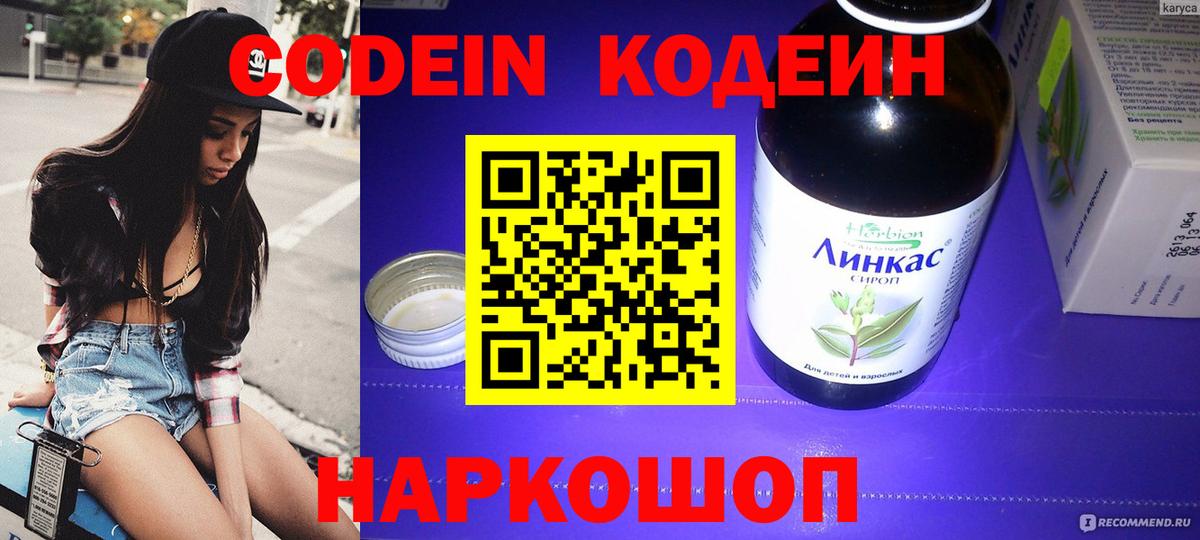 Codein Purple Drank  Вход с VPN  наркота  Кодеиновый сироп Lean напиток Lean (лин)  Рославль 