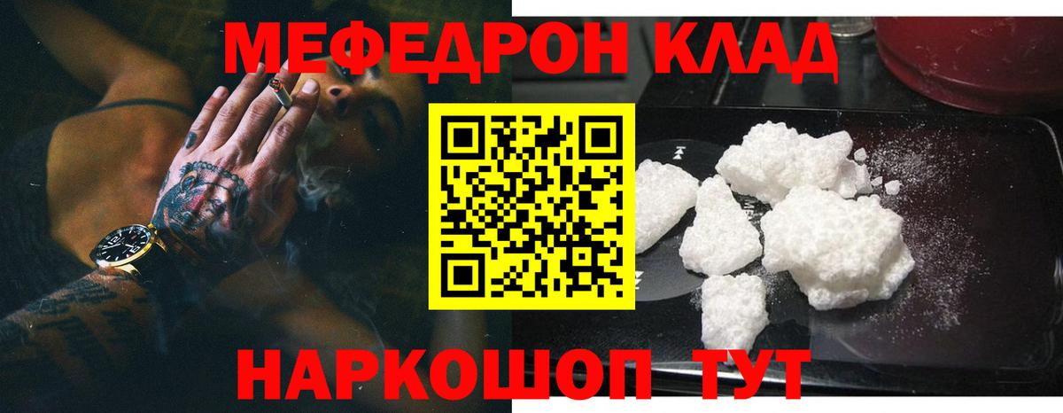 Меф мяу мяу Рославль